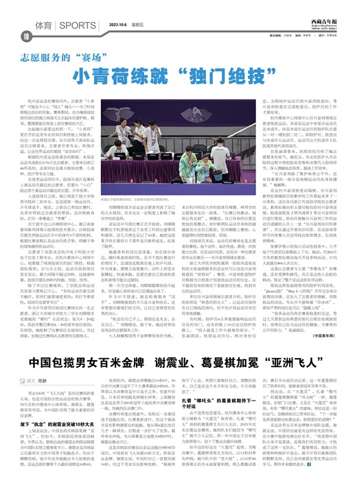 西藏青年报体育