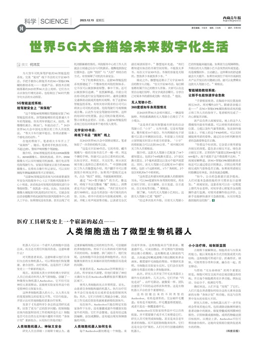 西藏青年报科学
