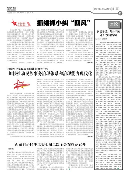 西藏青年报时事