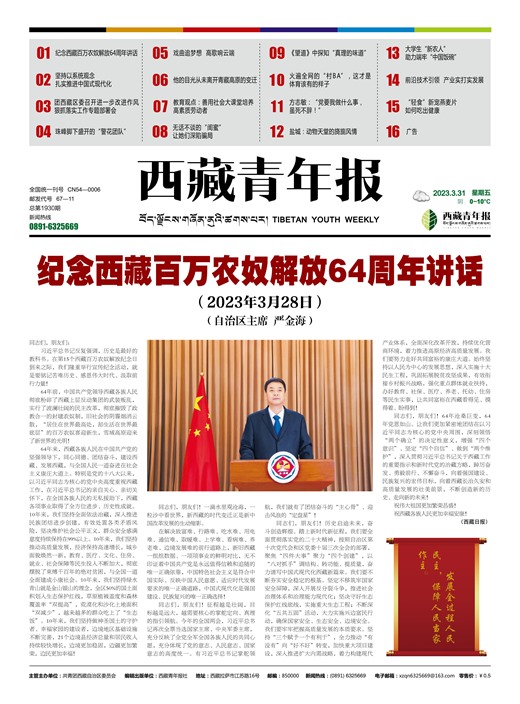 西藏青年报时事