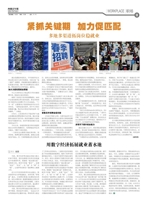 西藏青年报职场