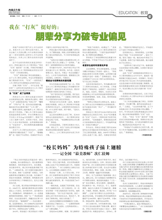 西藏青年报教育