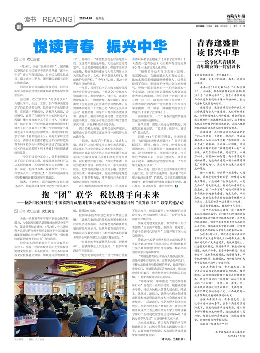 西藏青年报读书
