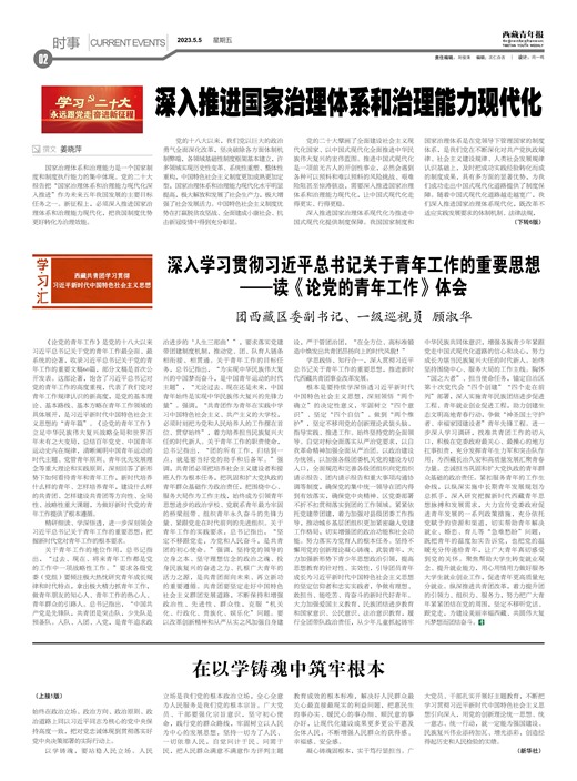 西藏青年报时事