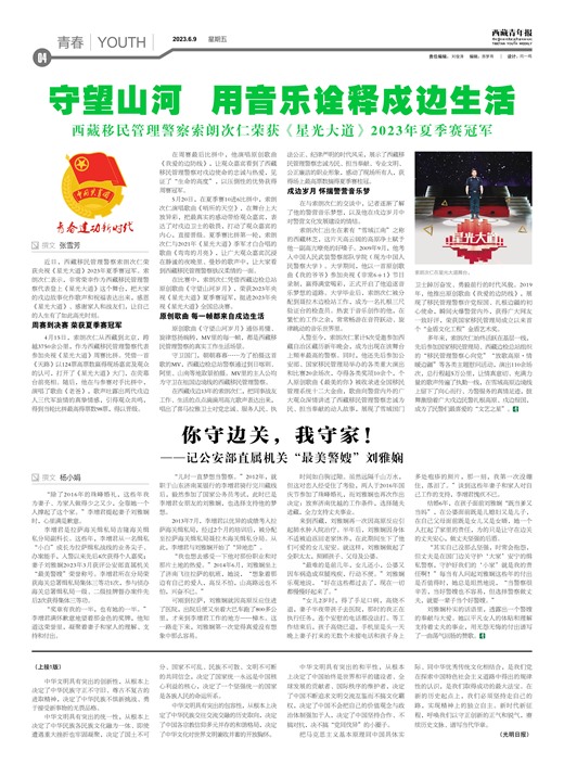 西藏青年报青春