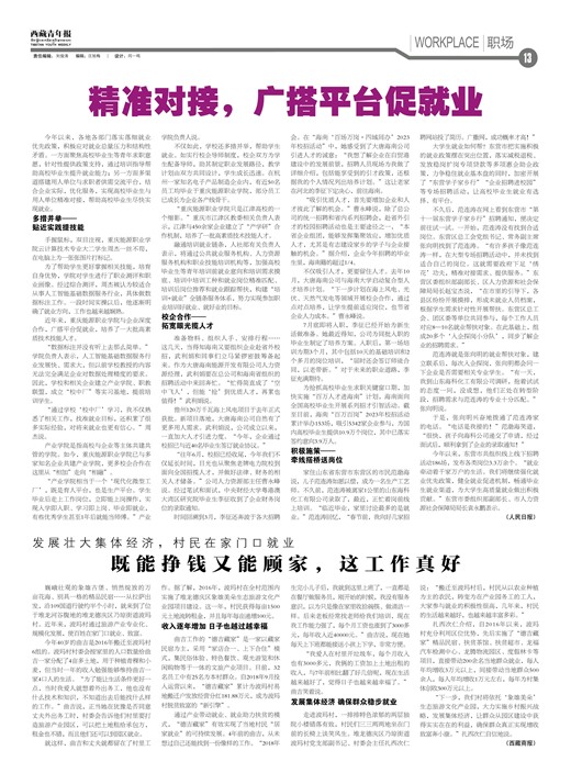 西藏青年报职场