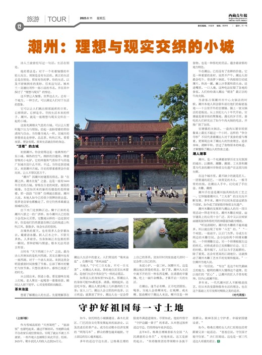 西藏青年报旅游