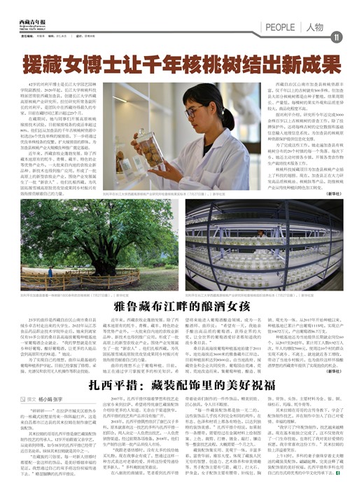 西藏青年报人物
