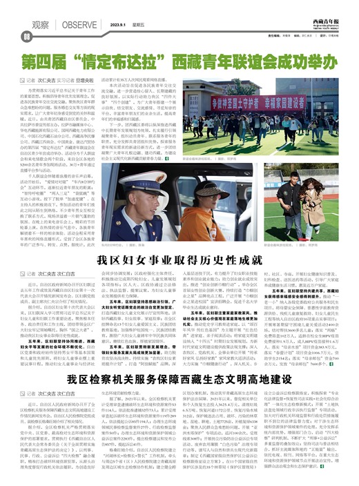 西藏青年报观察