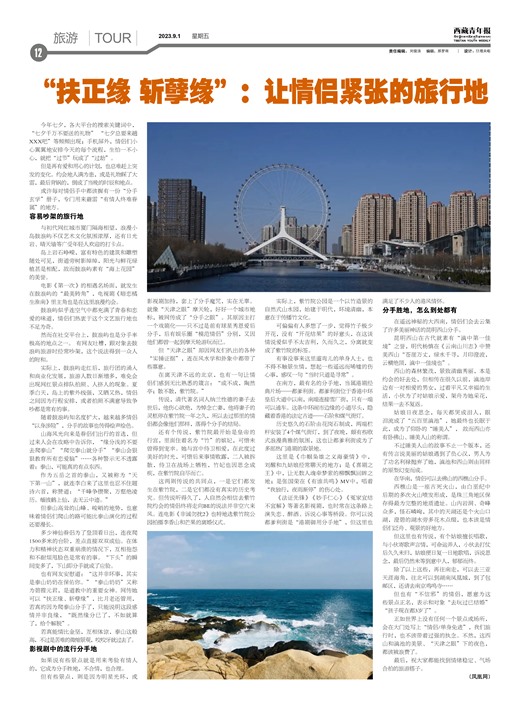 西藏青年报旅游