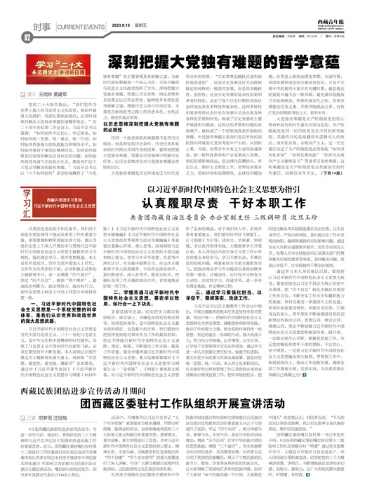 西藏青年报时事