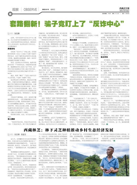 西藏青年报观察
