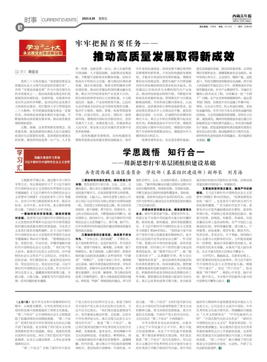 西藏青年报时事