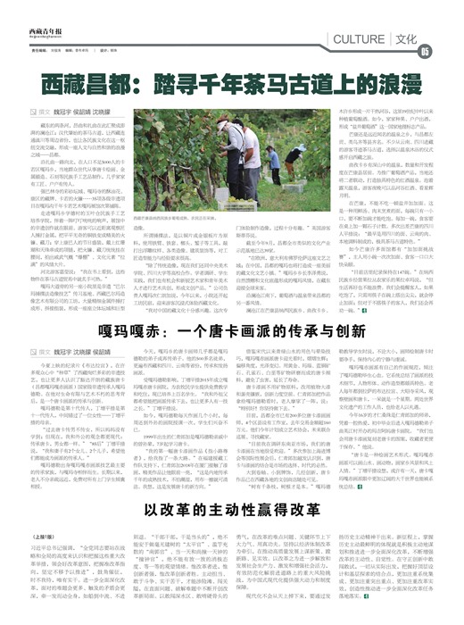 西藏青年报文化