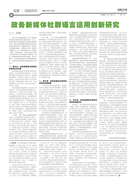 西藏青年报观察