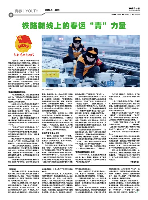 西藏青年报青春