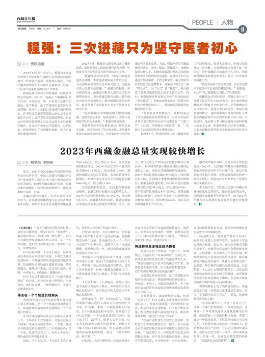 西藏青年报人物