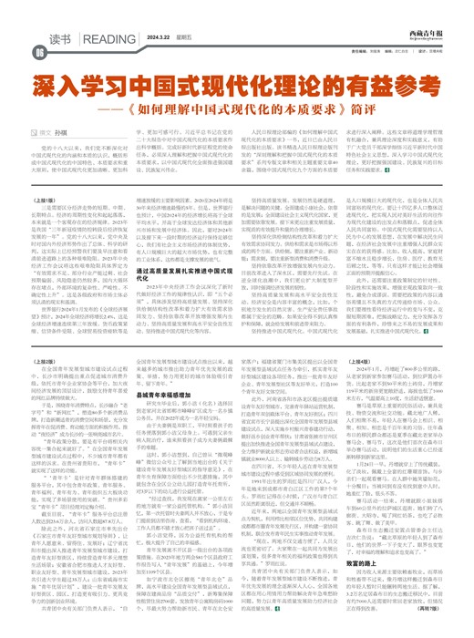 西藏青年报读书