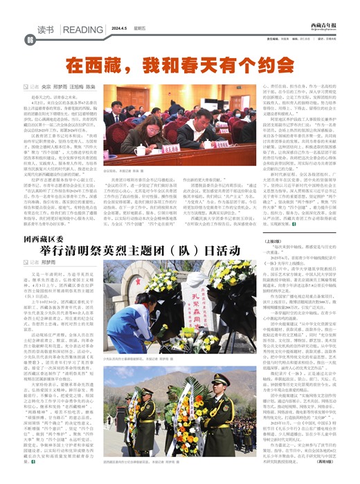 西藏青年报读书