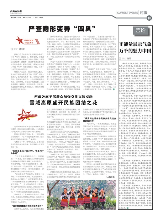 西藏青年报时事