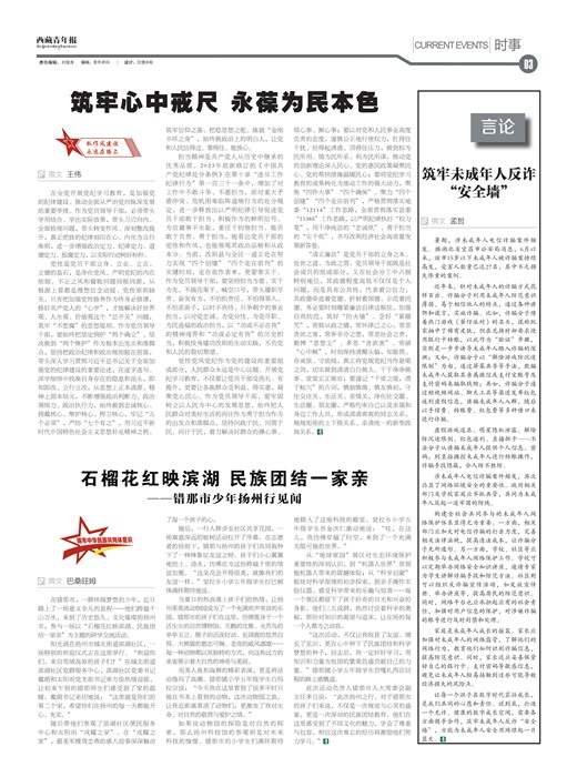 西藏青年报时事