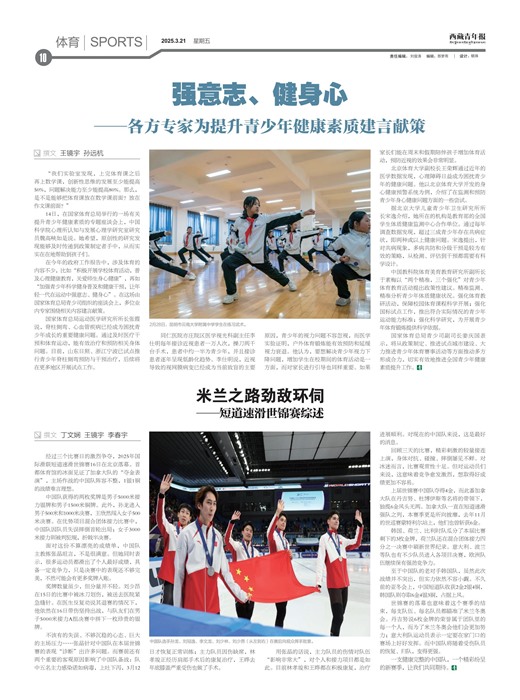 西藏青年报体育
