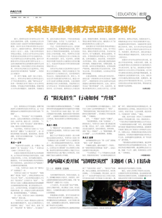 西藏青年报教育