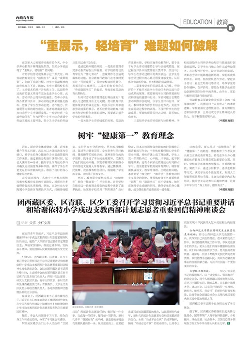 西藏青年报教育