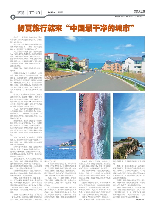 西藏青年报旅游