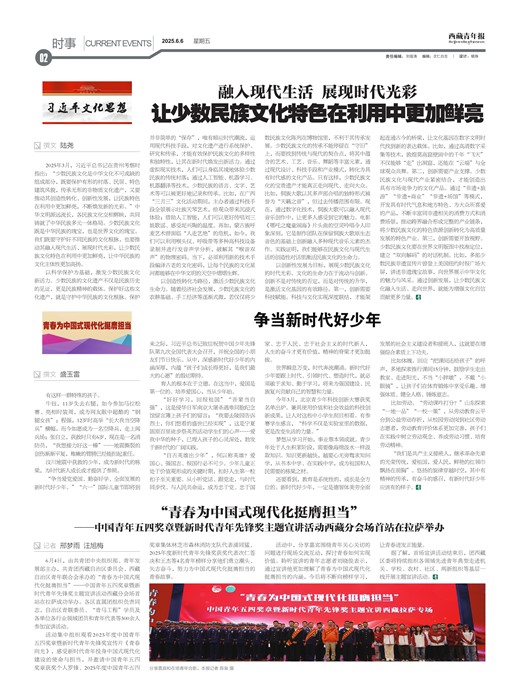 西藏青年报时事