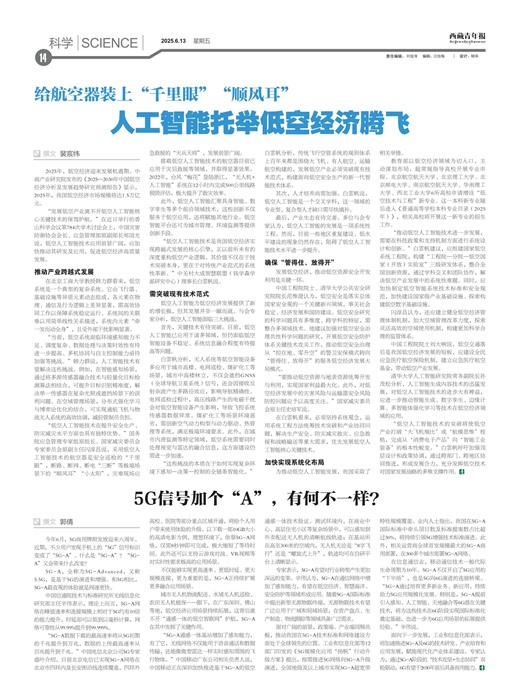西藏青年报科学